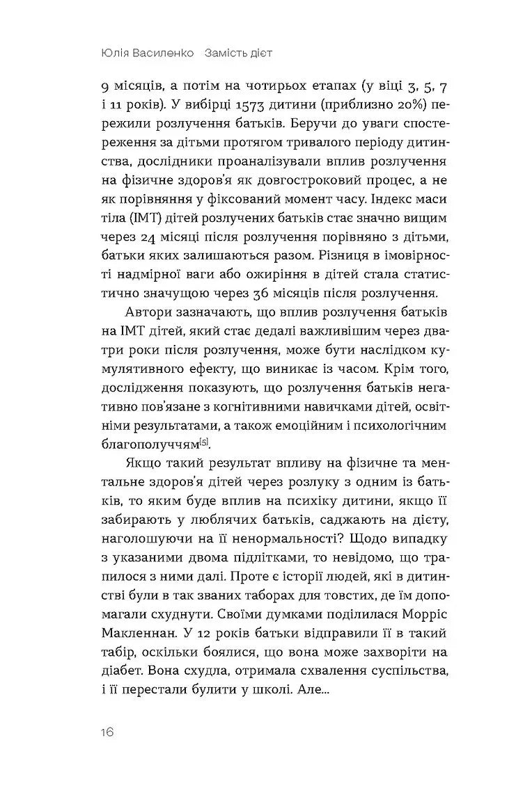 Замість дієт. Як змінити харчову поведінку і ставлення до їжі