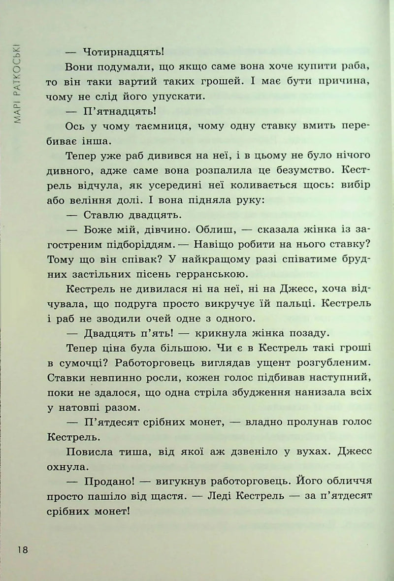 Прокляття переможця. Книга 1