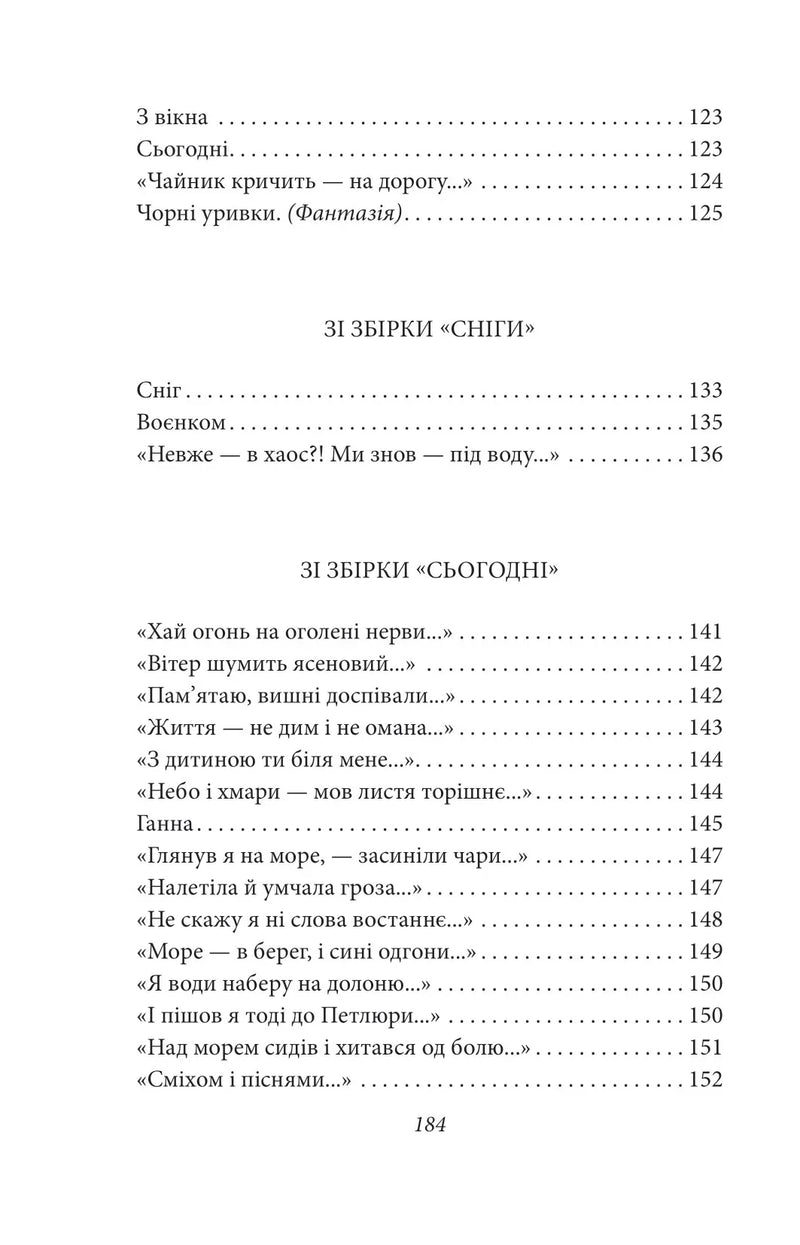 Рання лірика