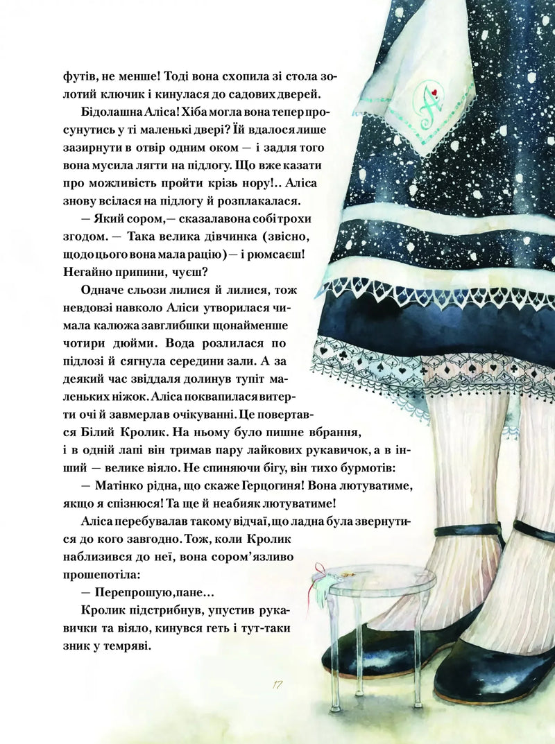 Пригоди Аліси в Дивокраї