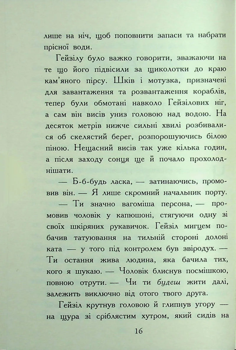Звіродухи. Падіння звірів. Полум'яний приплив. Книга 4