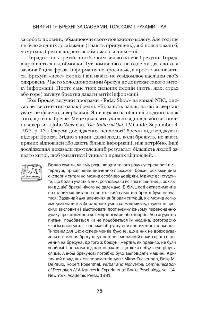 Теорія брехні