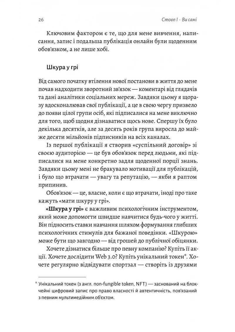 Щоденник CEO. 33 закони для бізнесу та життя