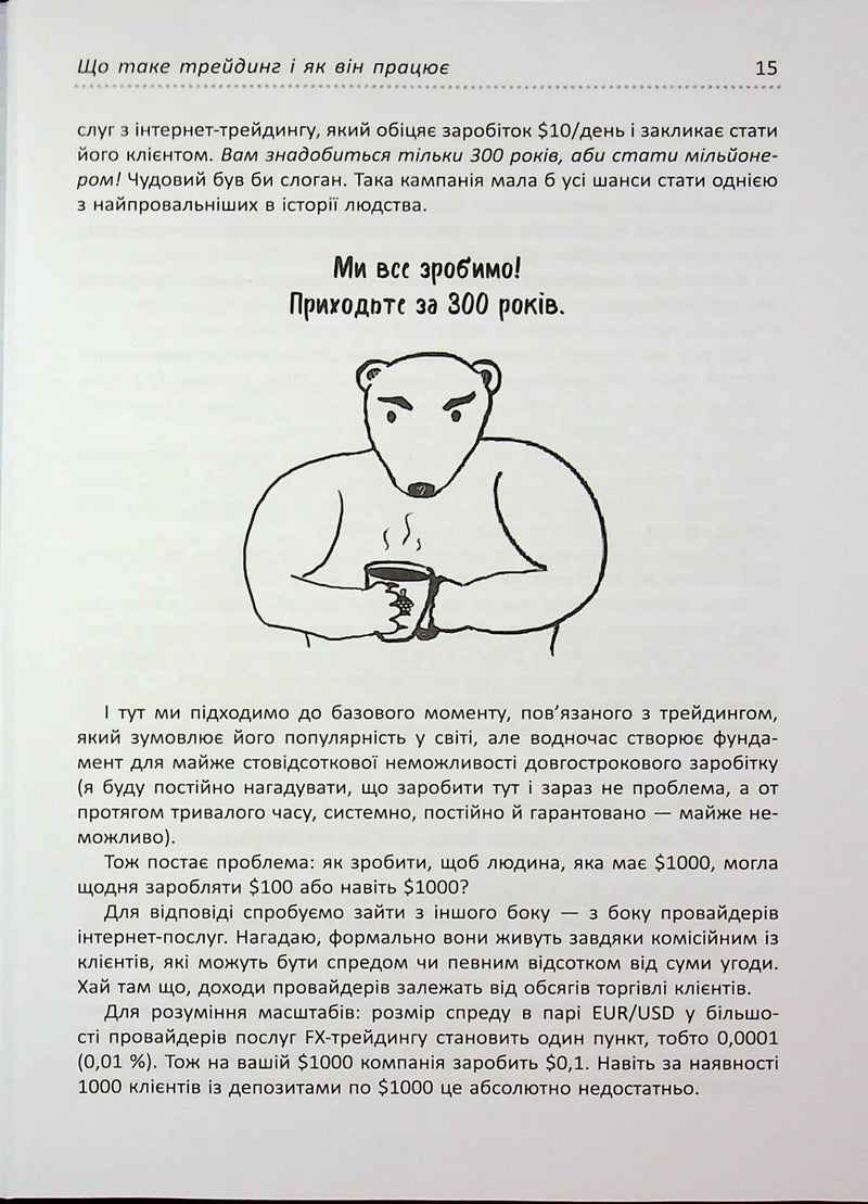 Антитрейдинг
