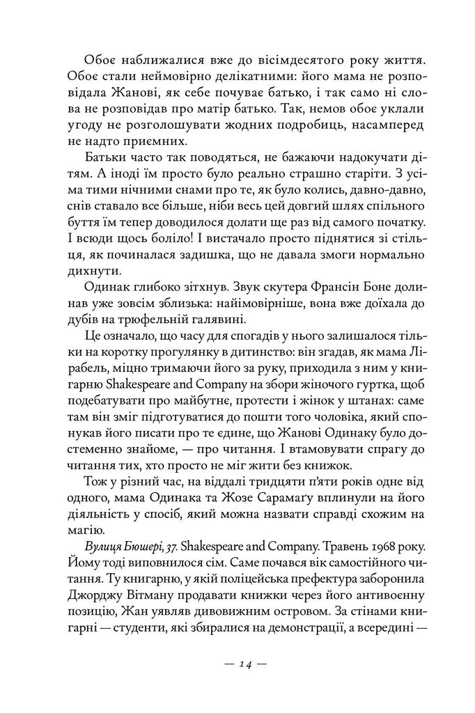 Книжкова баржа. Маленька паризька книгарня. Книга 2