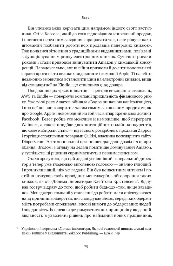Amazon без меж. Як Джефф Безос розбудував глобальну імперію