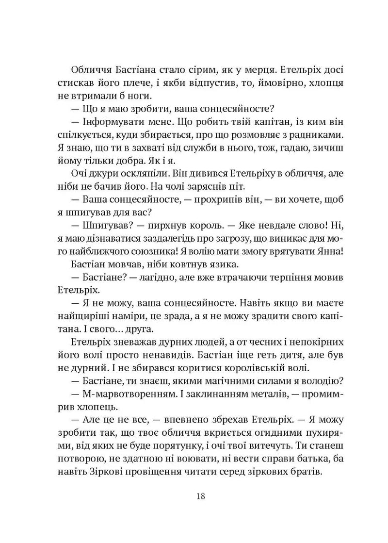 Замок із кришталю. Книга 2. Земля крилатих