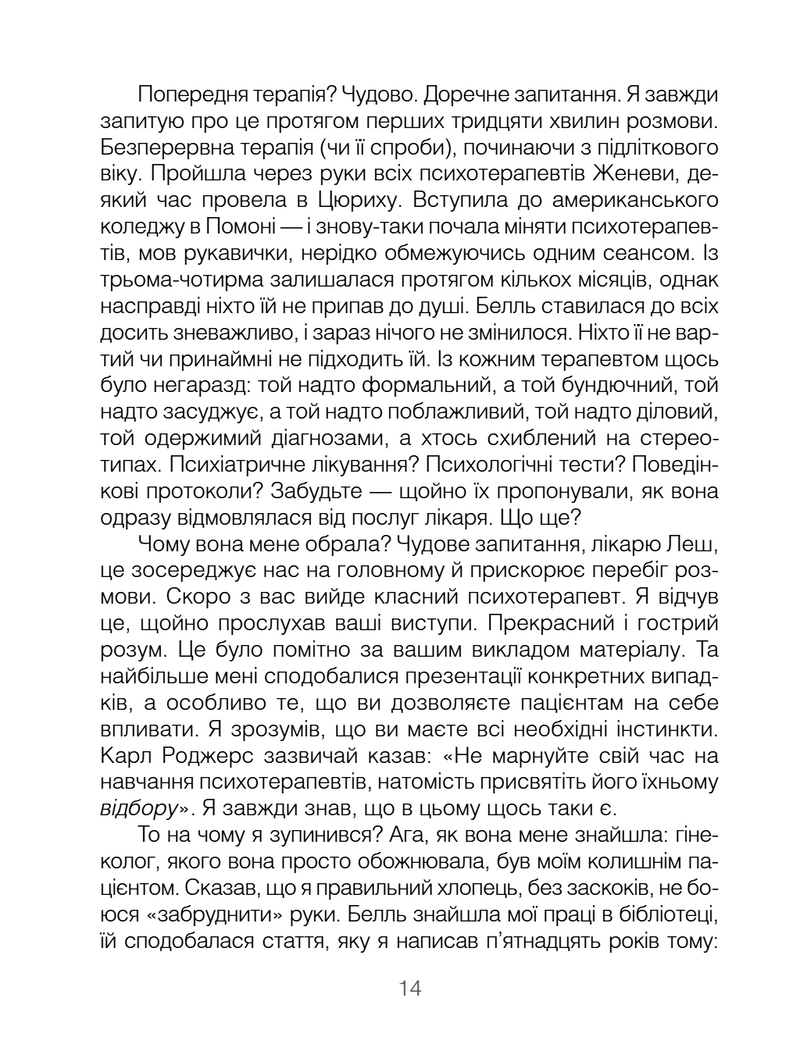 Брехуни на кушетці. Психотерапевтичні оповіді