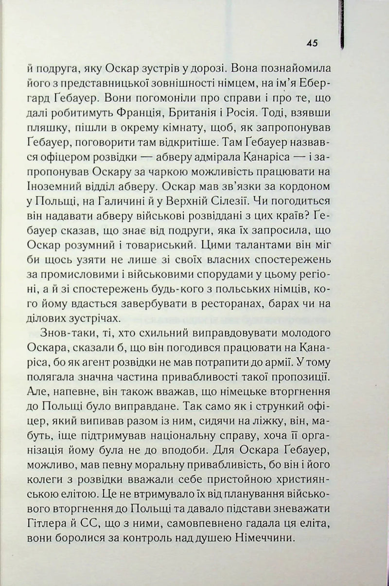 Список Шиндлера