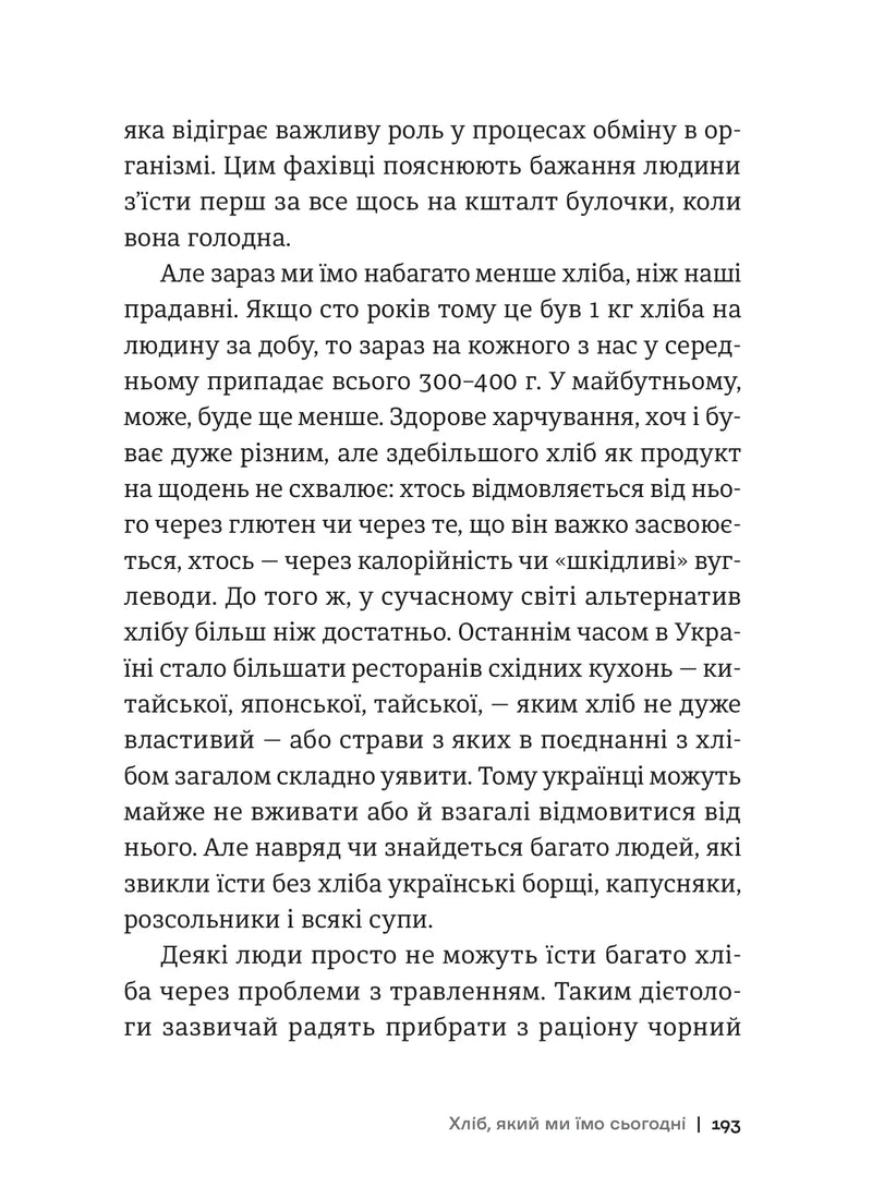 Історія українського хліба