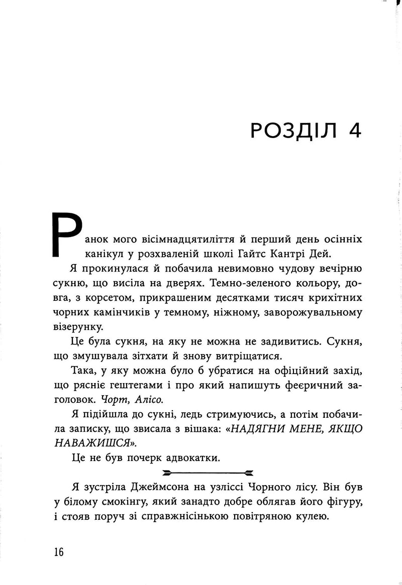 Фінальний гамбіт