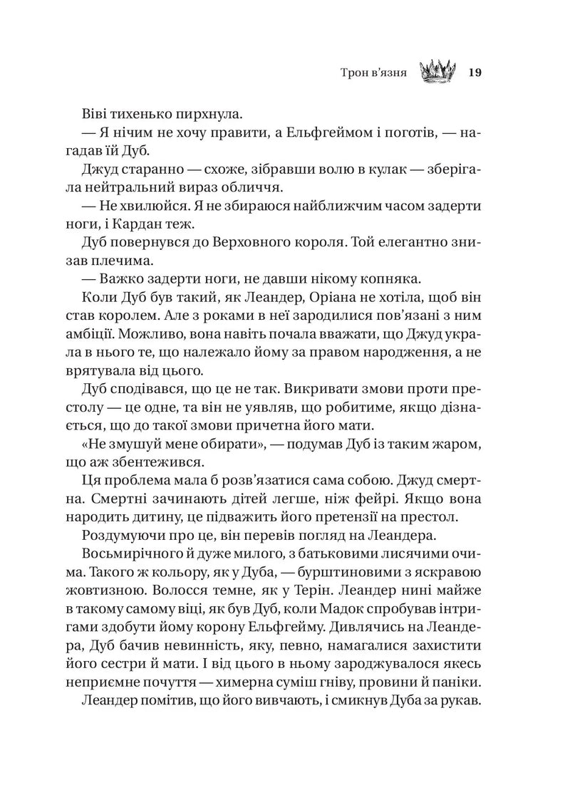 Трон в'язня