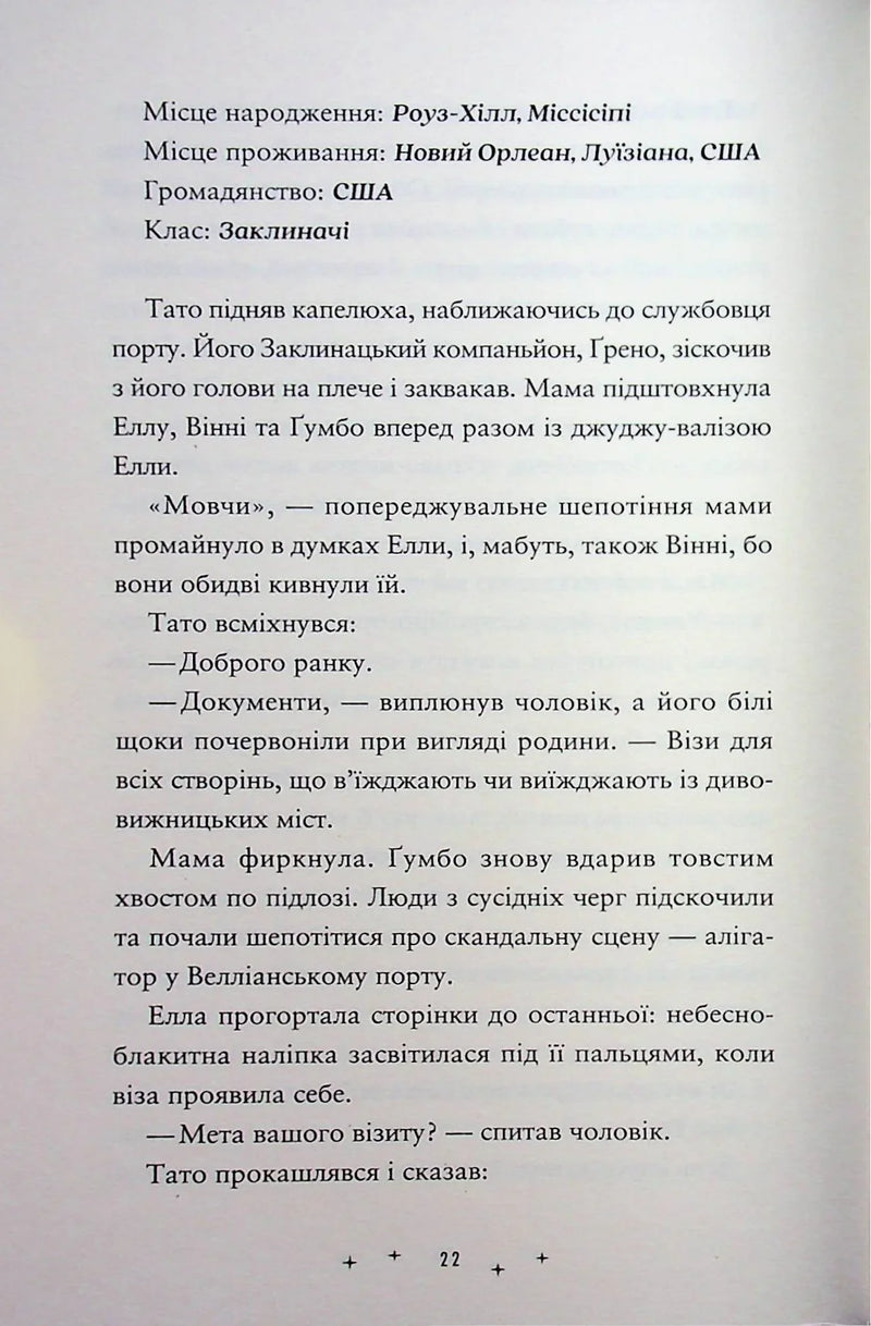 Викрадачі пам'яті. Книга 2