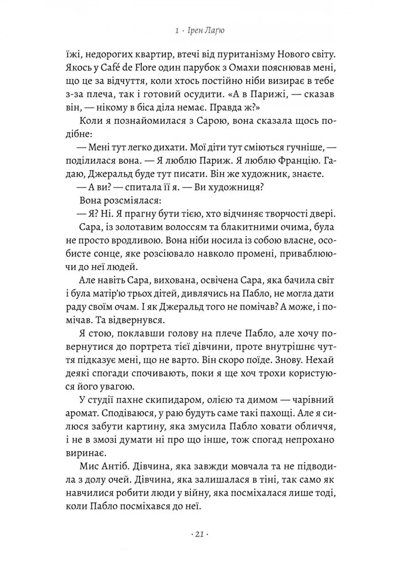 Закохані в Пікассо