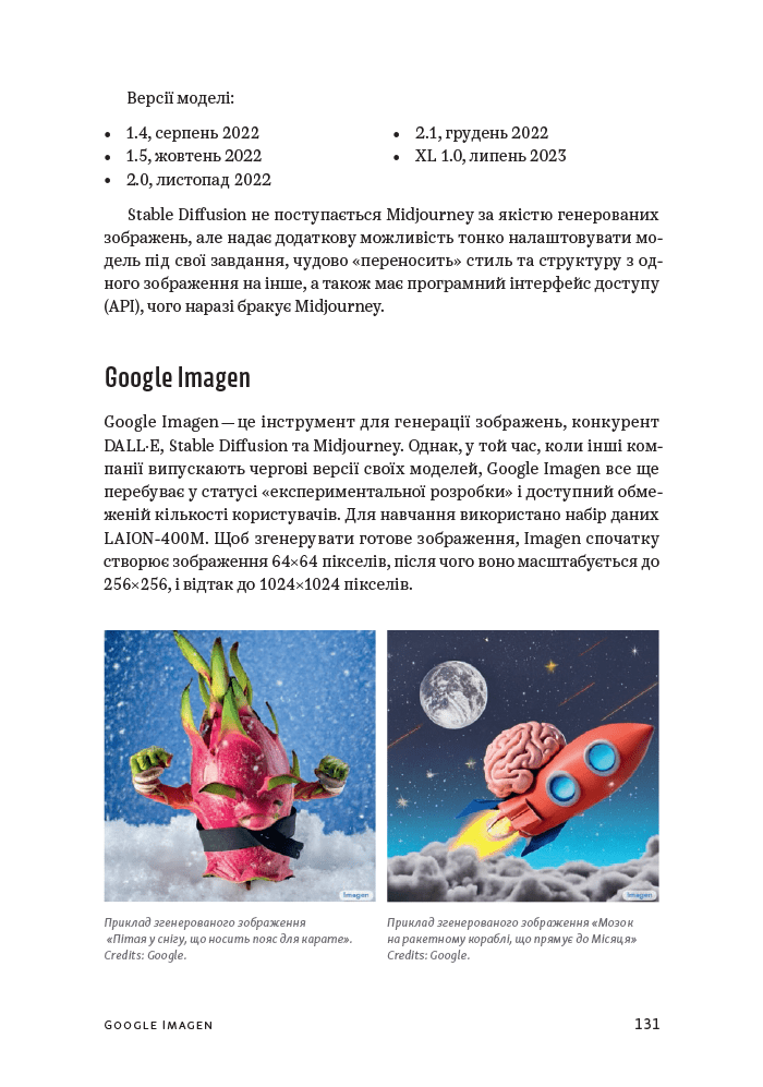 ChatGPT, DALL·E, Midjourney: Як генеративний штучний інтелект змінює світ