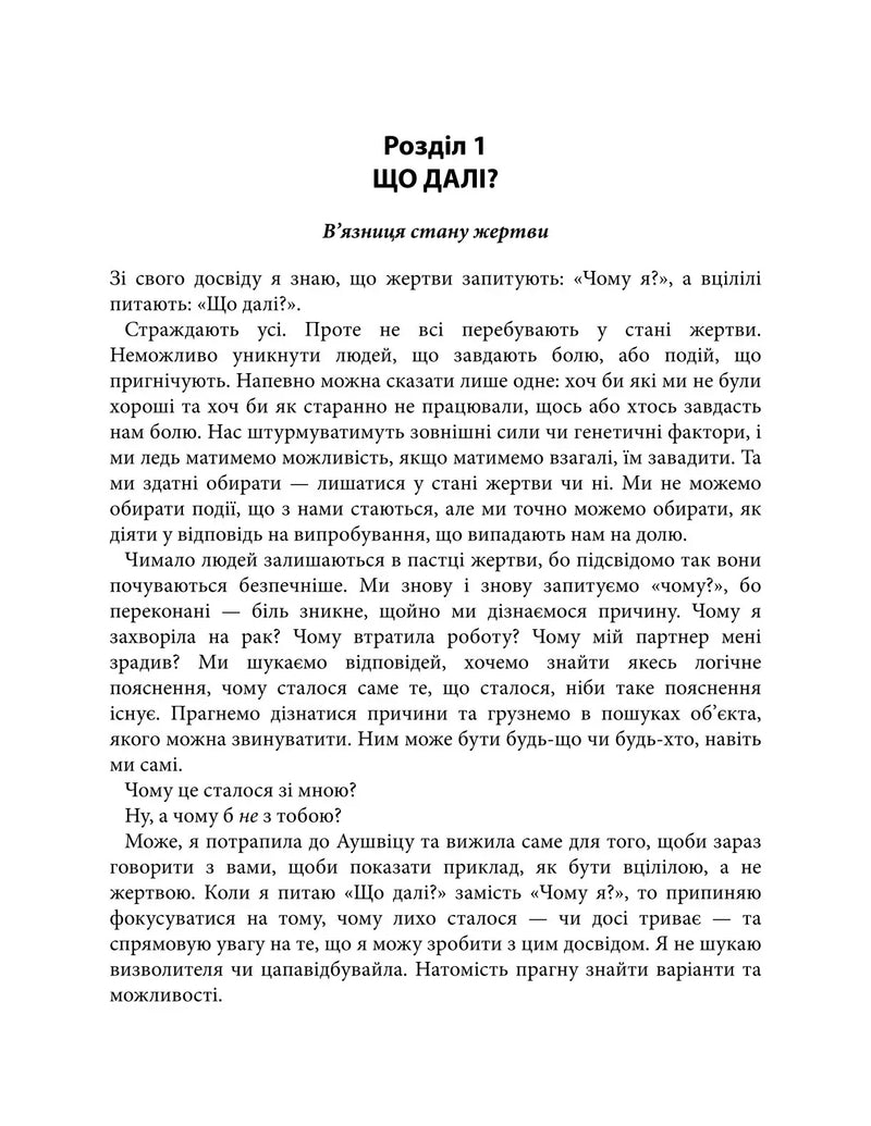 Дар. 14 уроків, які врятують ваше життя