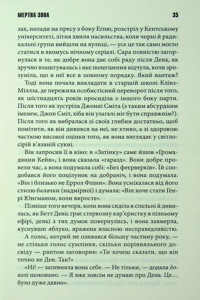 Мертва зона