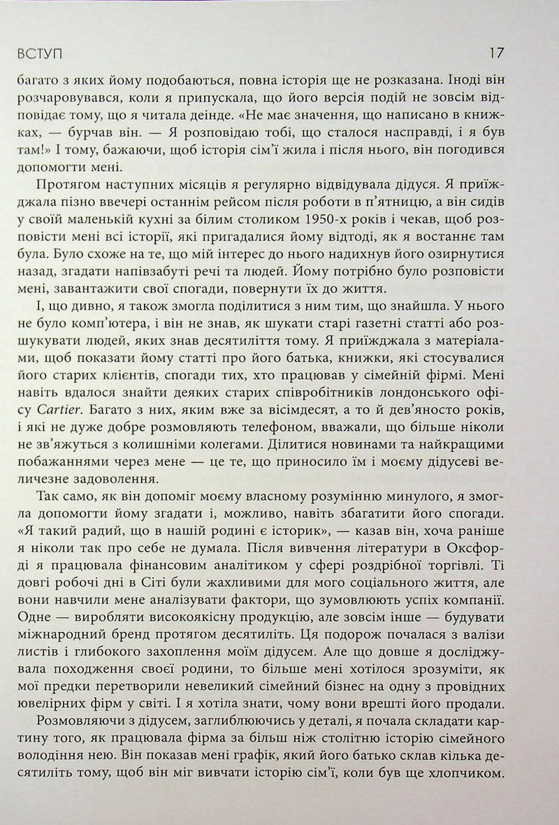 Картьє. Нерозказана історія родини, що стоїть за ювелірною імперією
