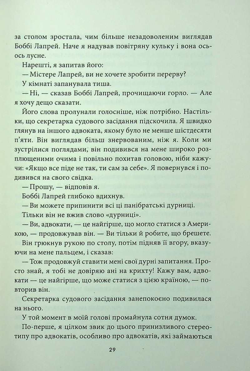 Наступна розмова