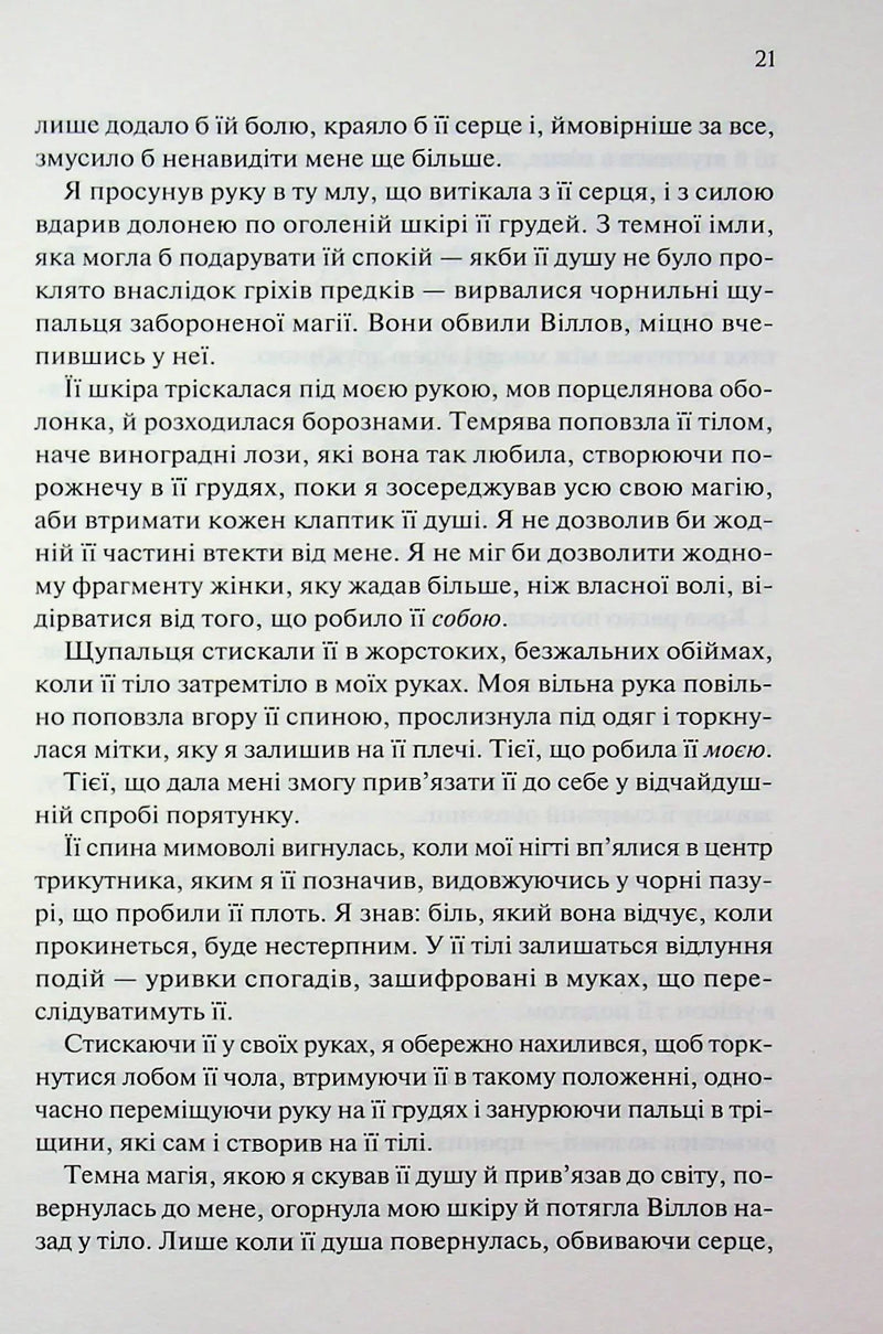Прокляті. Ковен кісток. Книга 2