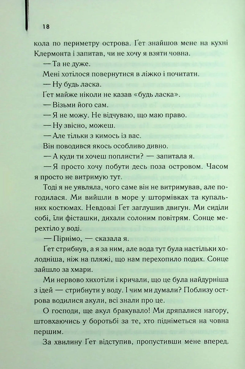 Ми були брехунами
