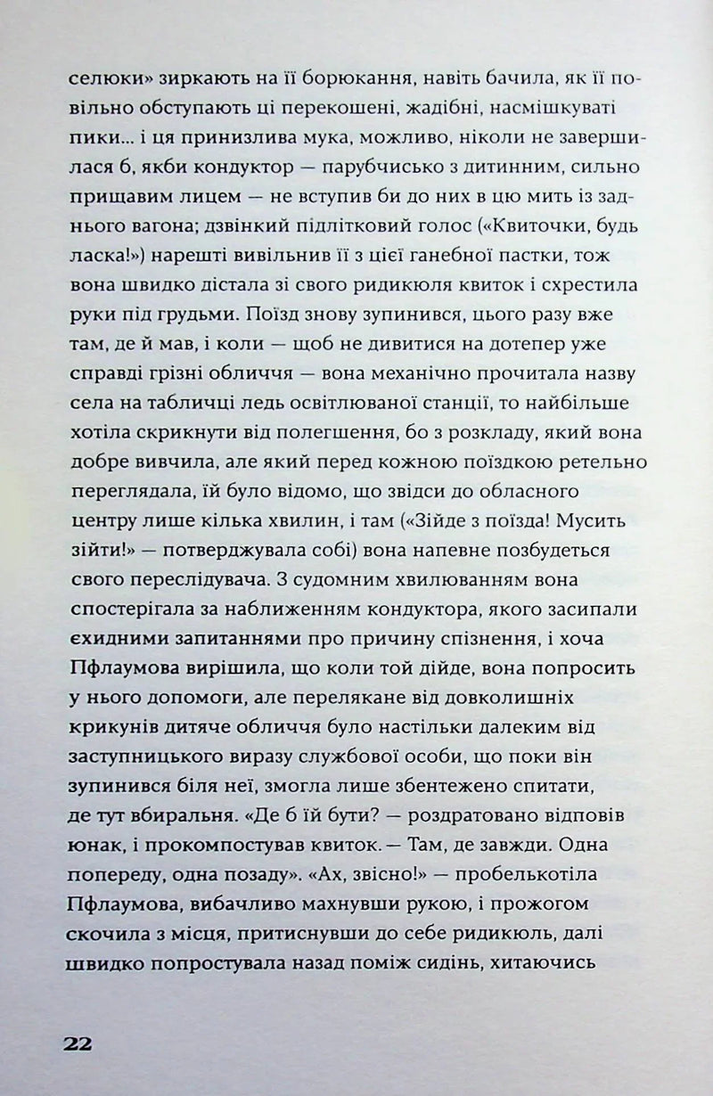 Меланхолія опору