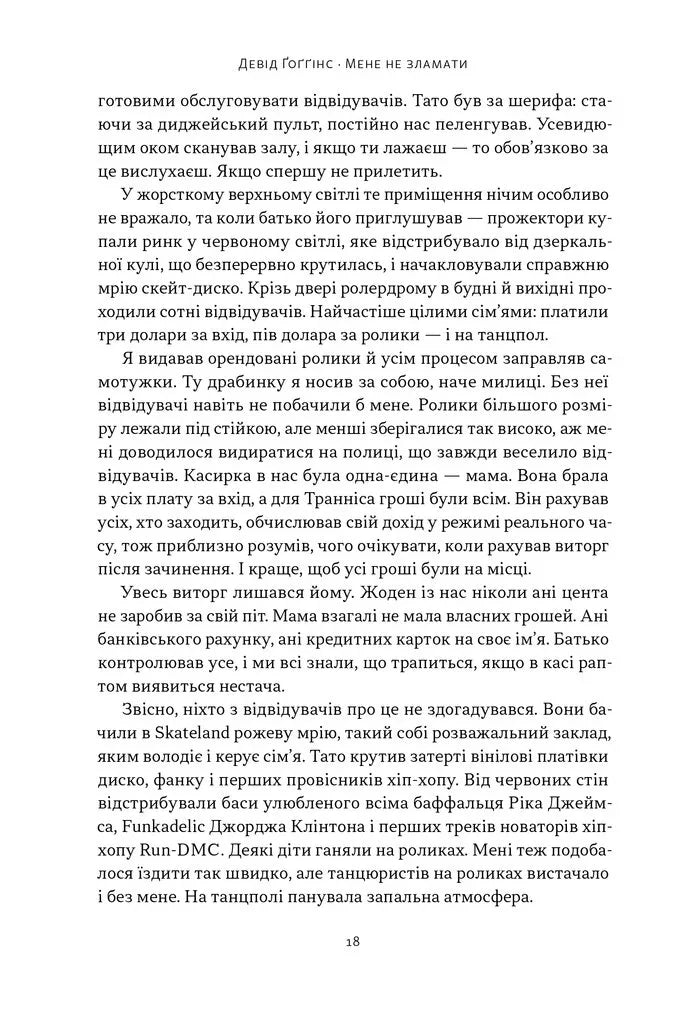 Мене не зламати. Гартуй дух і кидай собі виклики