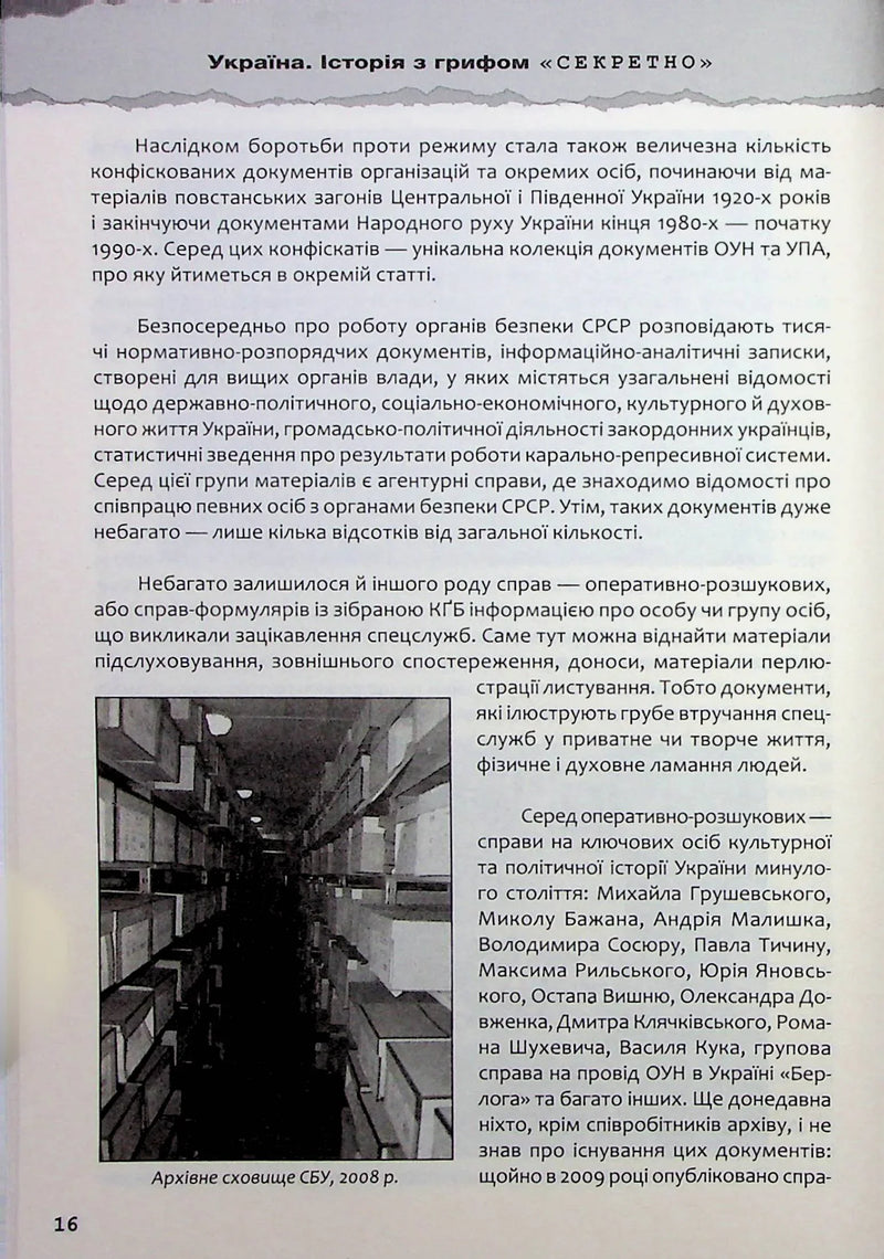 Україна. Історія з грифом «Секретно»