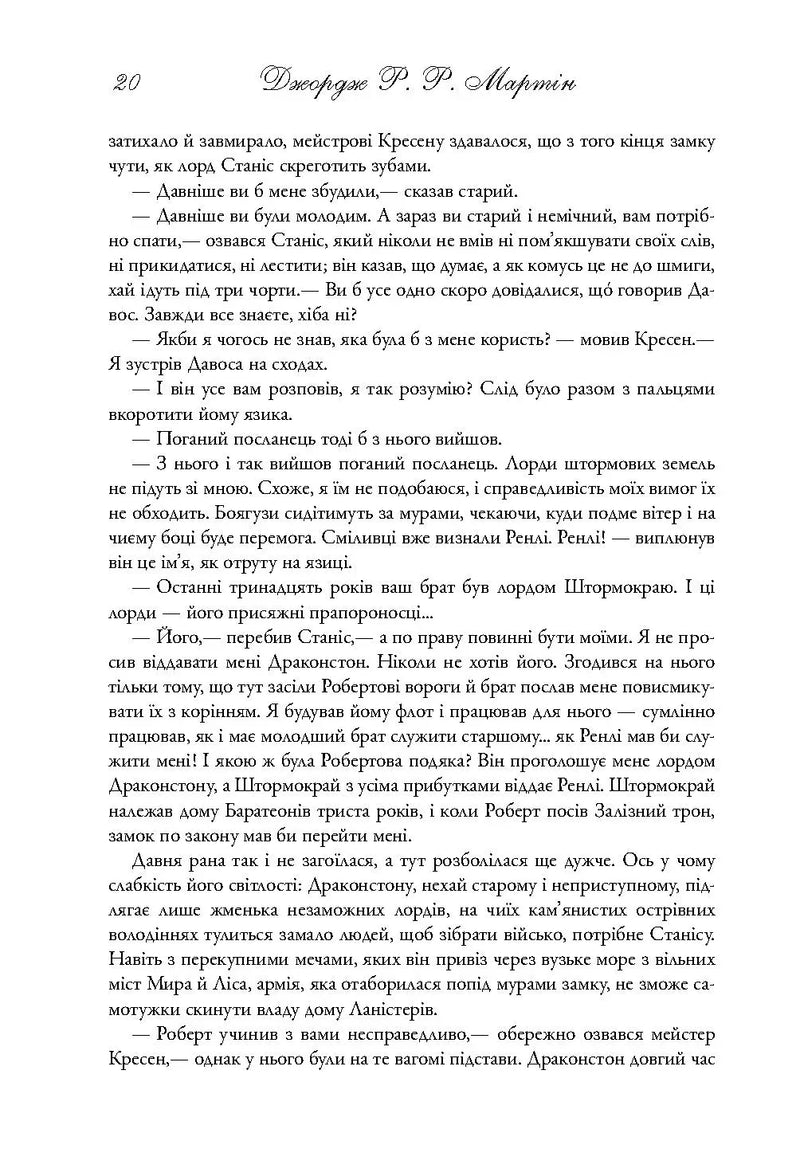 Битва королів. Пісня льду й полум'я. Книга друга