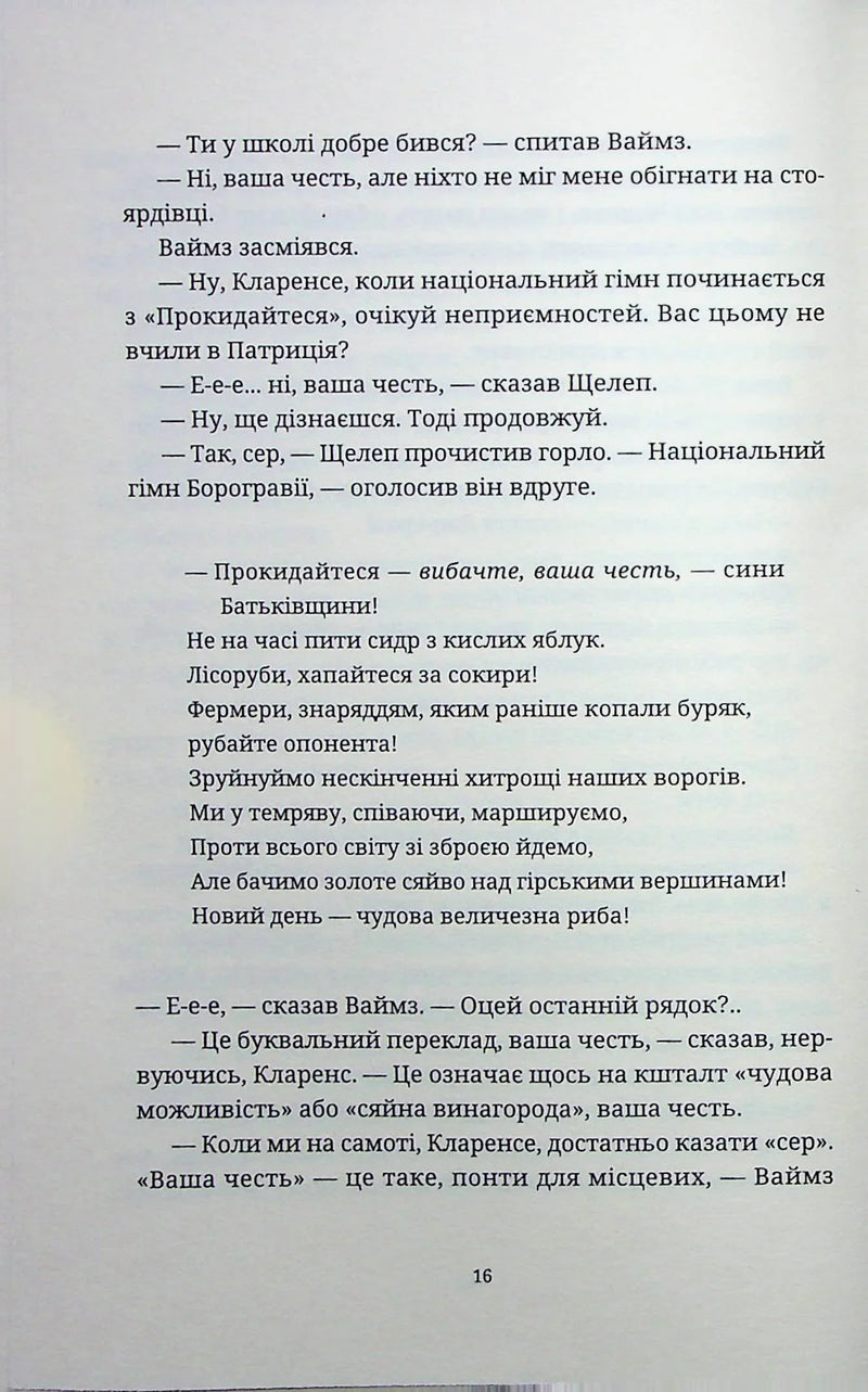 Монстрячий загін