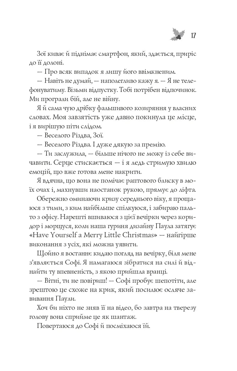 Халепа перед Різдвом