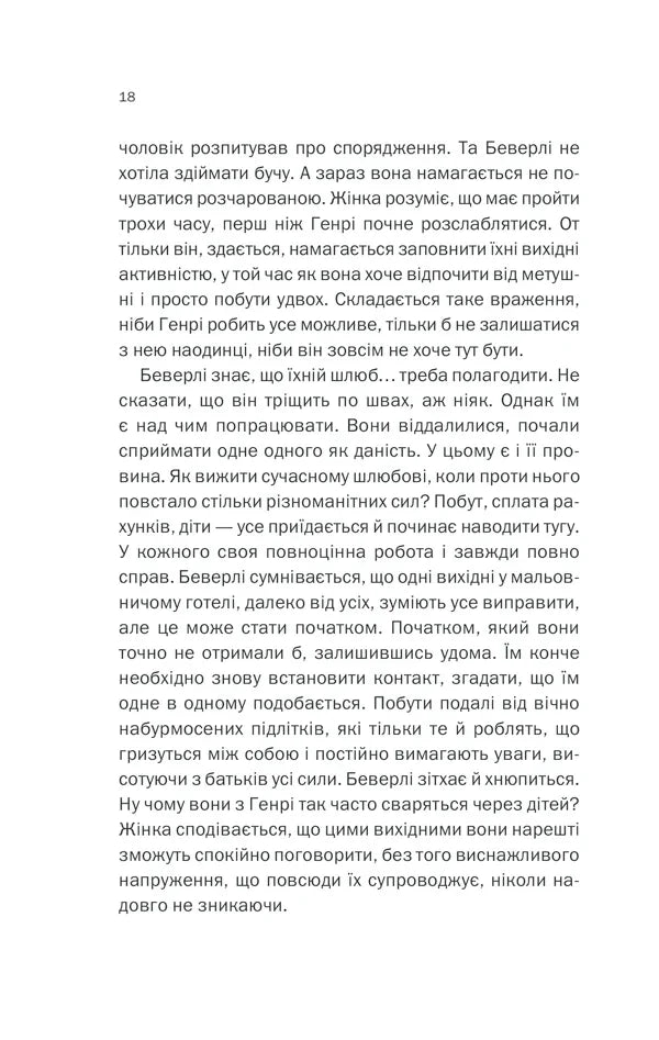 Небажаний гість