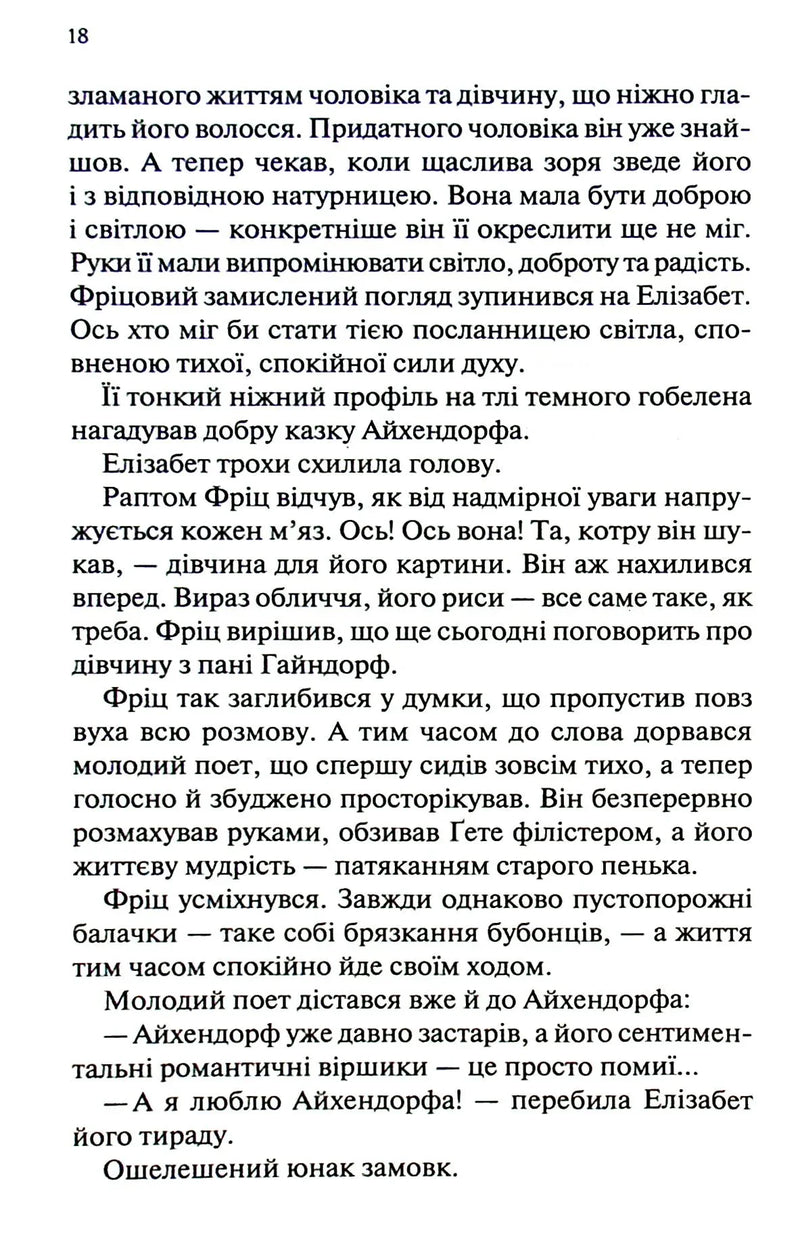 Мансарда мрій. Ґем