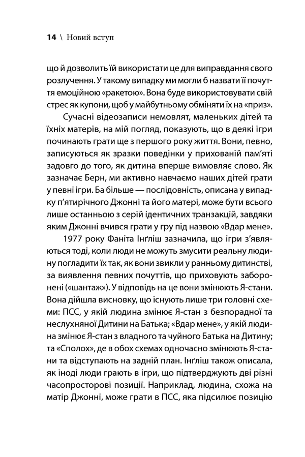 Ігри, у які грають люди