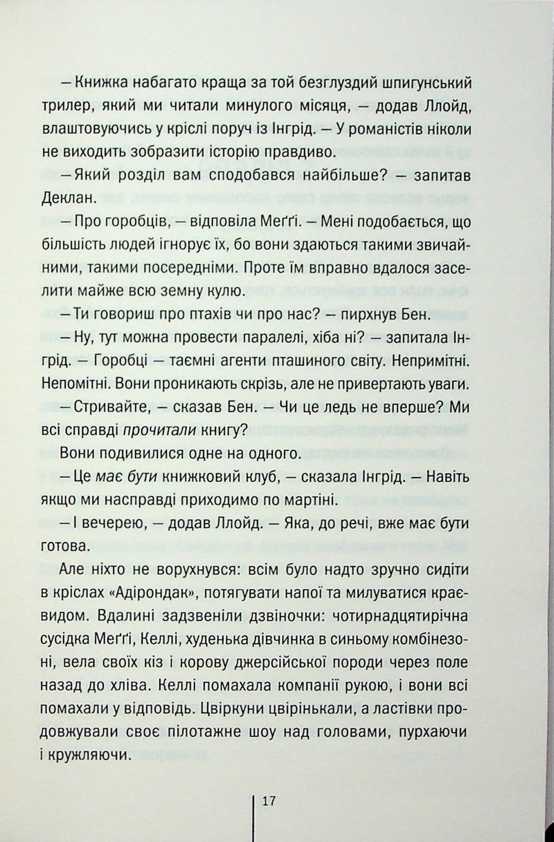 Гості на літо. Мартіні клуб. Книга 2