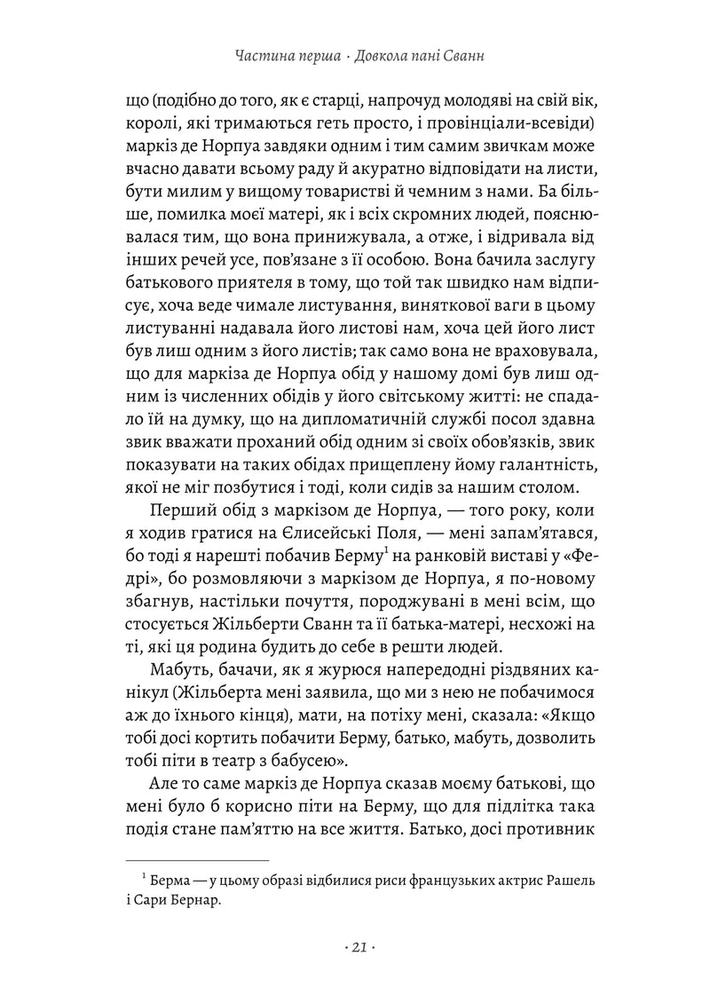 У пошуках утраченого часу. Том 2. У затінку дівчат-квіток