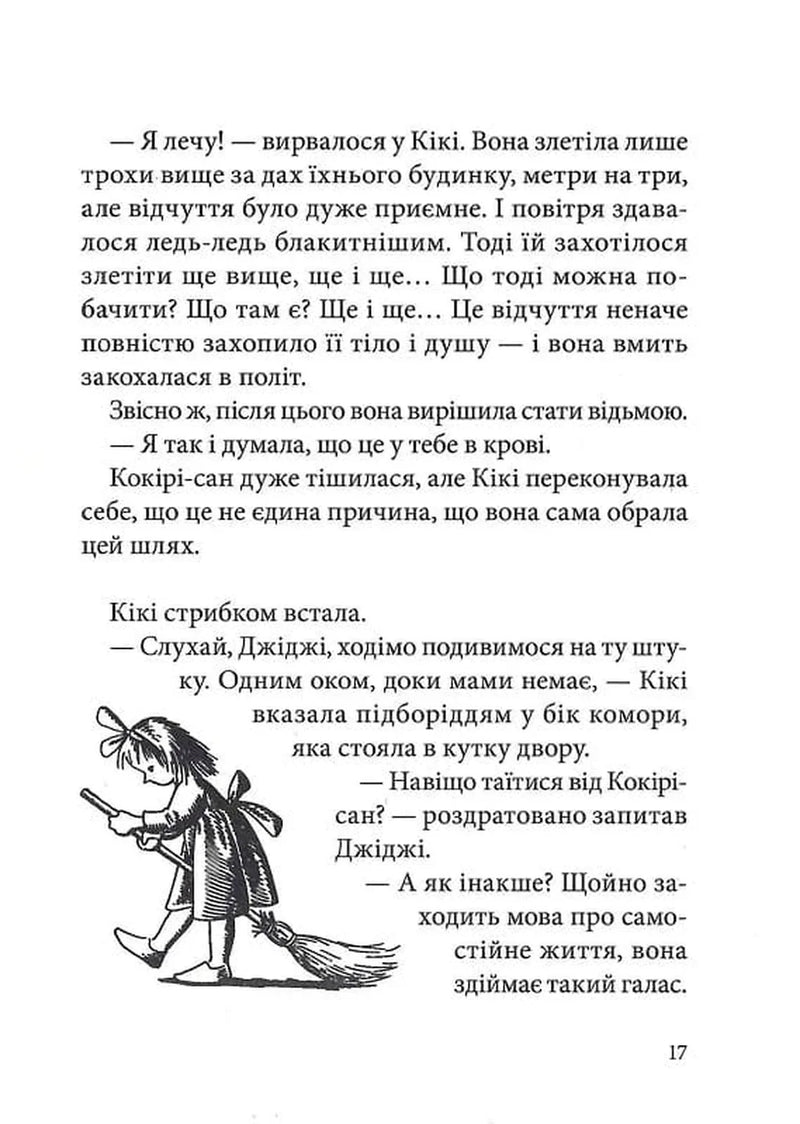 Відьмина служба доставки