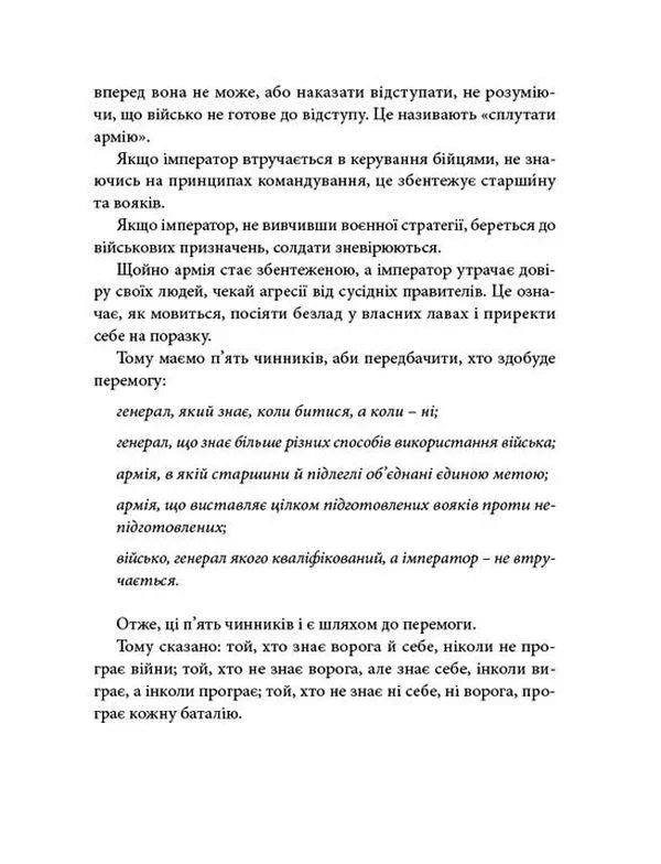 Мистецтво війни