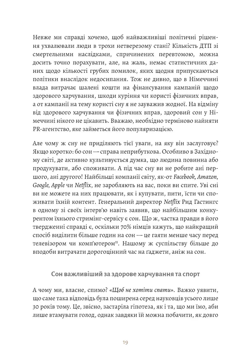 6 хвилин. Щоденник сну, який навчить швидко засинати й прокидатися бадьорим