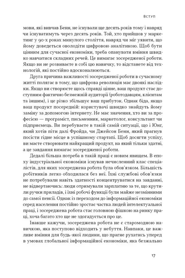 Зосереджена робота