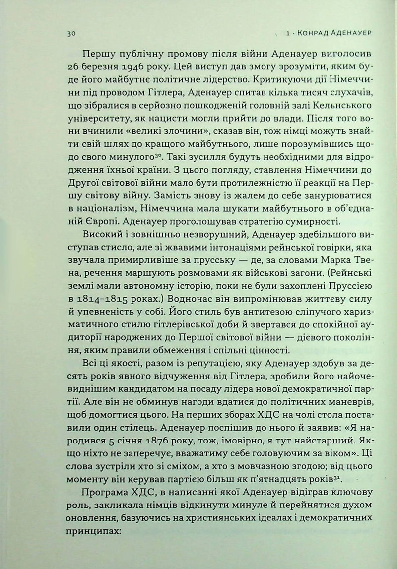 Лідерство. Шість стратегів світової політики