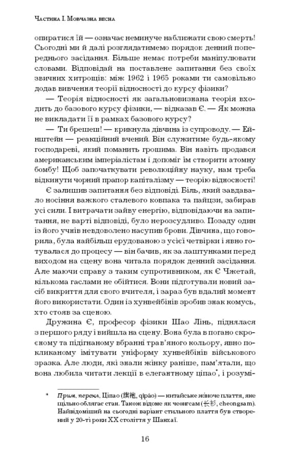 Пам’ять про минуле Землі: трилогія. Книга 1: Проблема трьох тіл