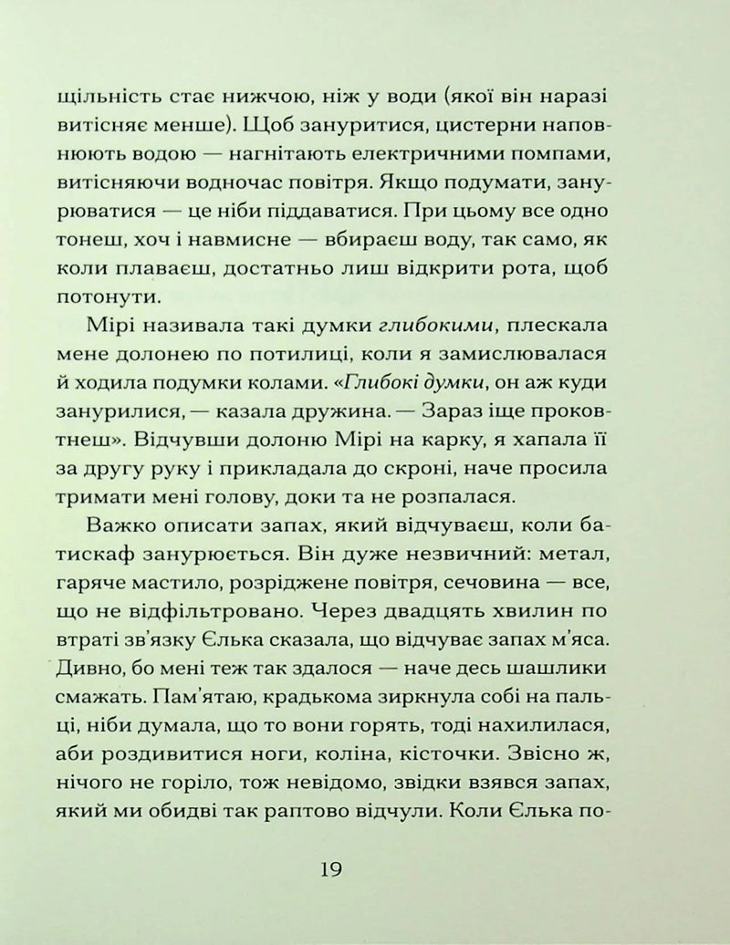 Наші дружини на дні морському