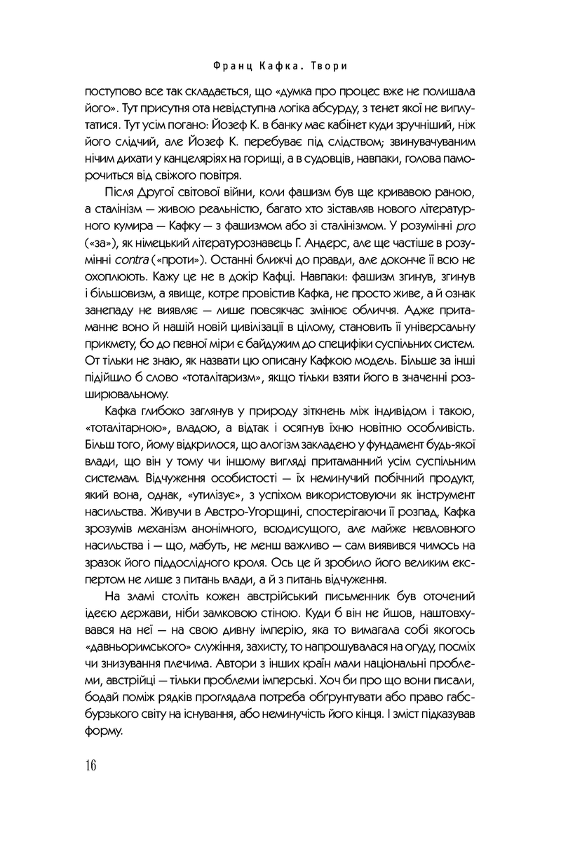 Франц Кафка. Романи, оповідання, щоденники, листи