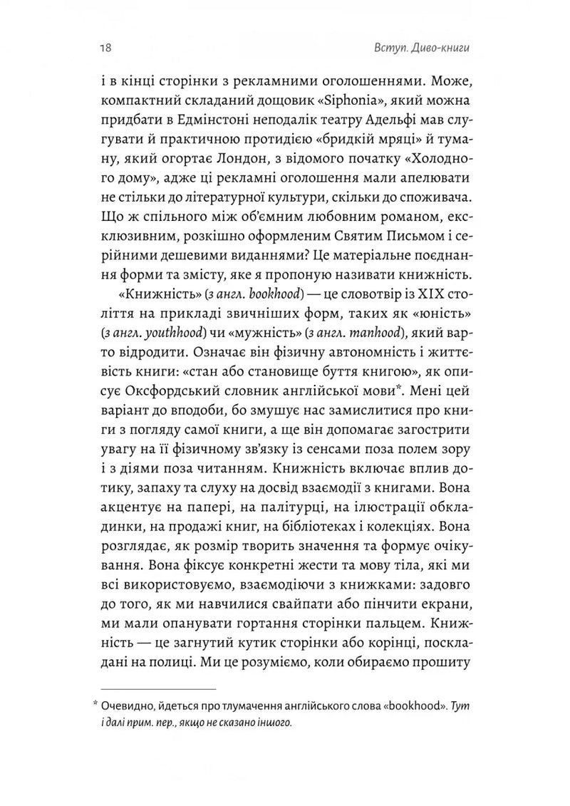 Кишенькова магія. Історія книжок і читачів