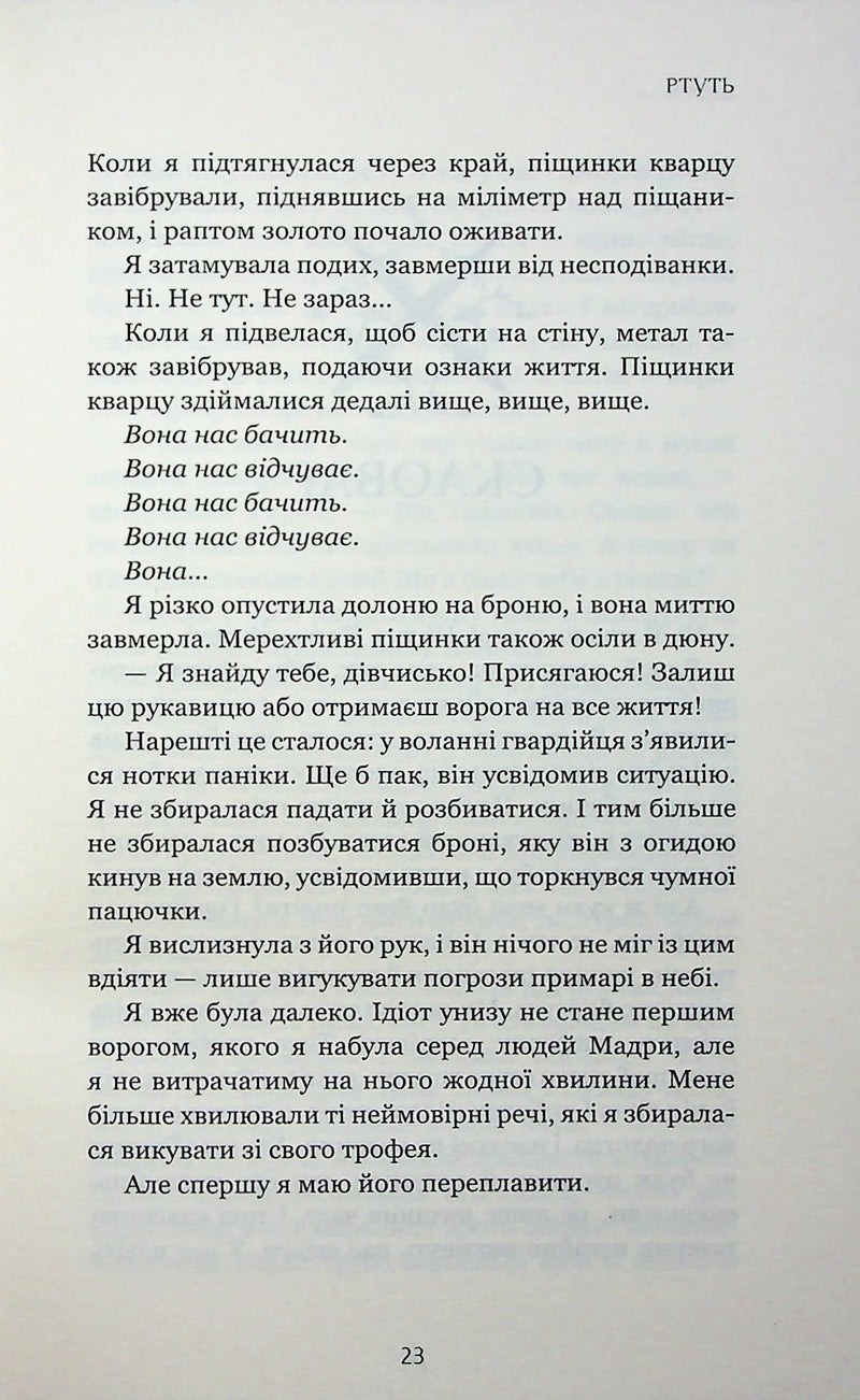 Фейрі й алхімія. Книга 1: Ртуть