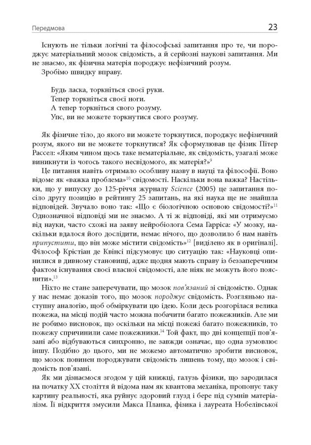 Кінець перевернутому мисленню