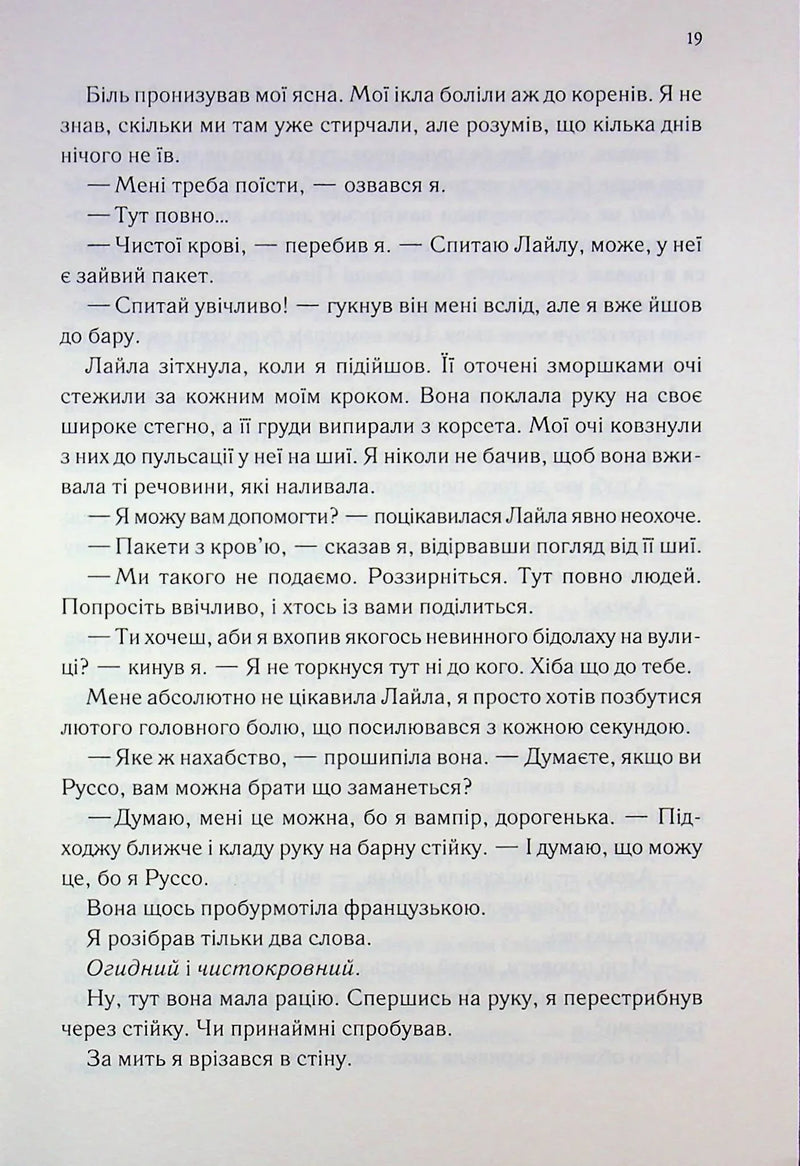 Непристойно багаті вампіри. Другий обряд