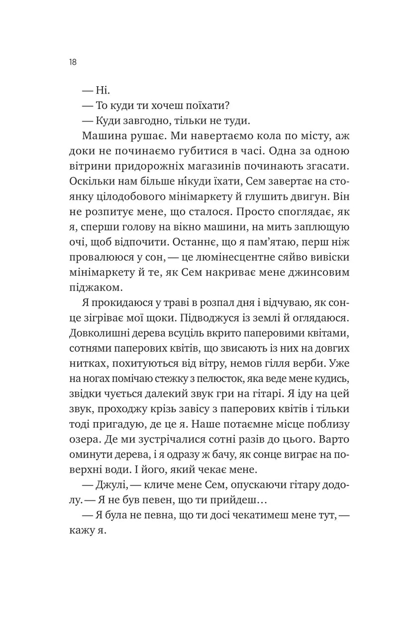 Сем на зв'язку