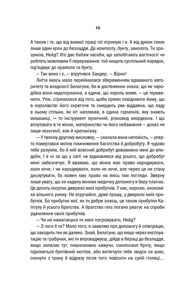 Відьмак. Сезон гроз